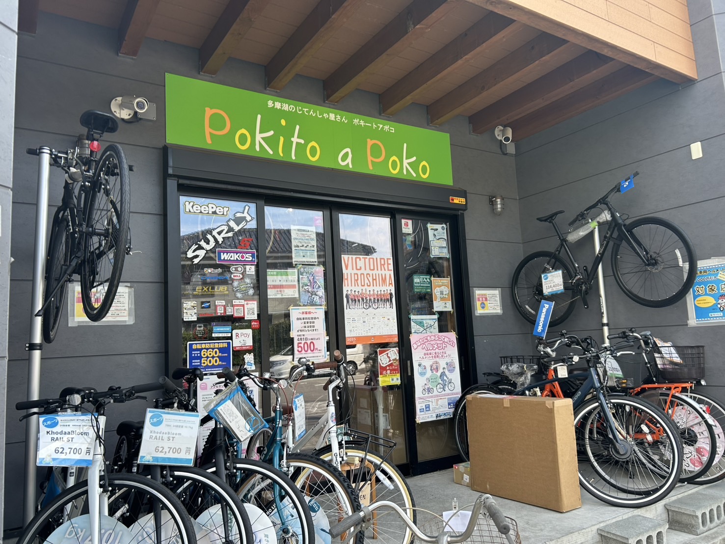 Pokito a Poko 多摩湖