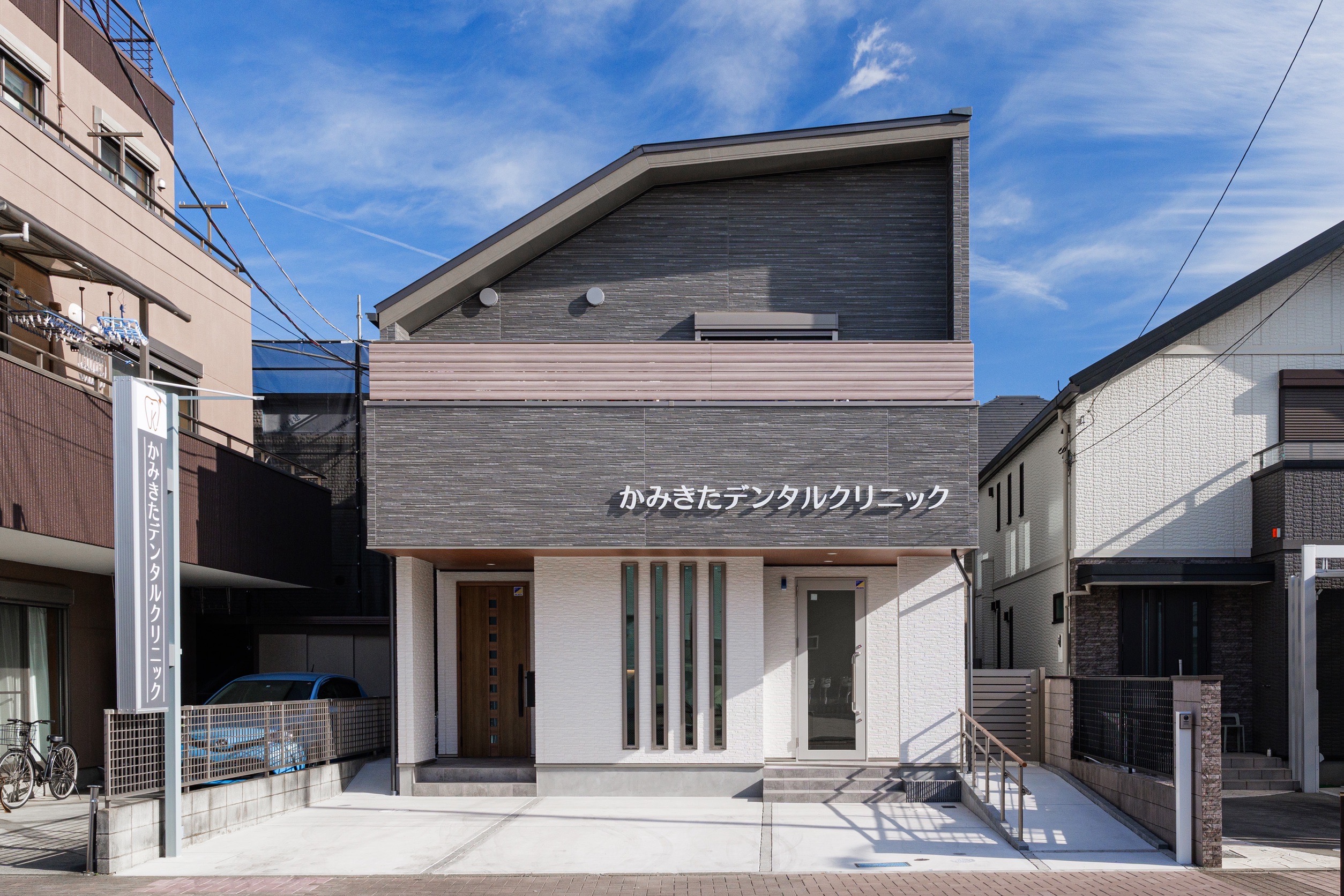 かみきたデンタルクリニック