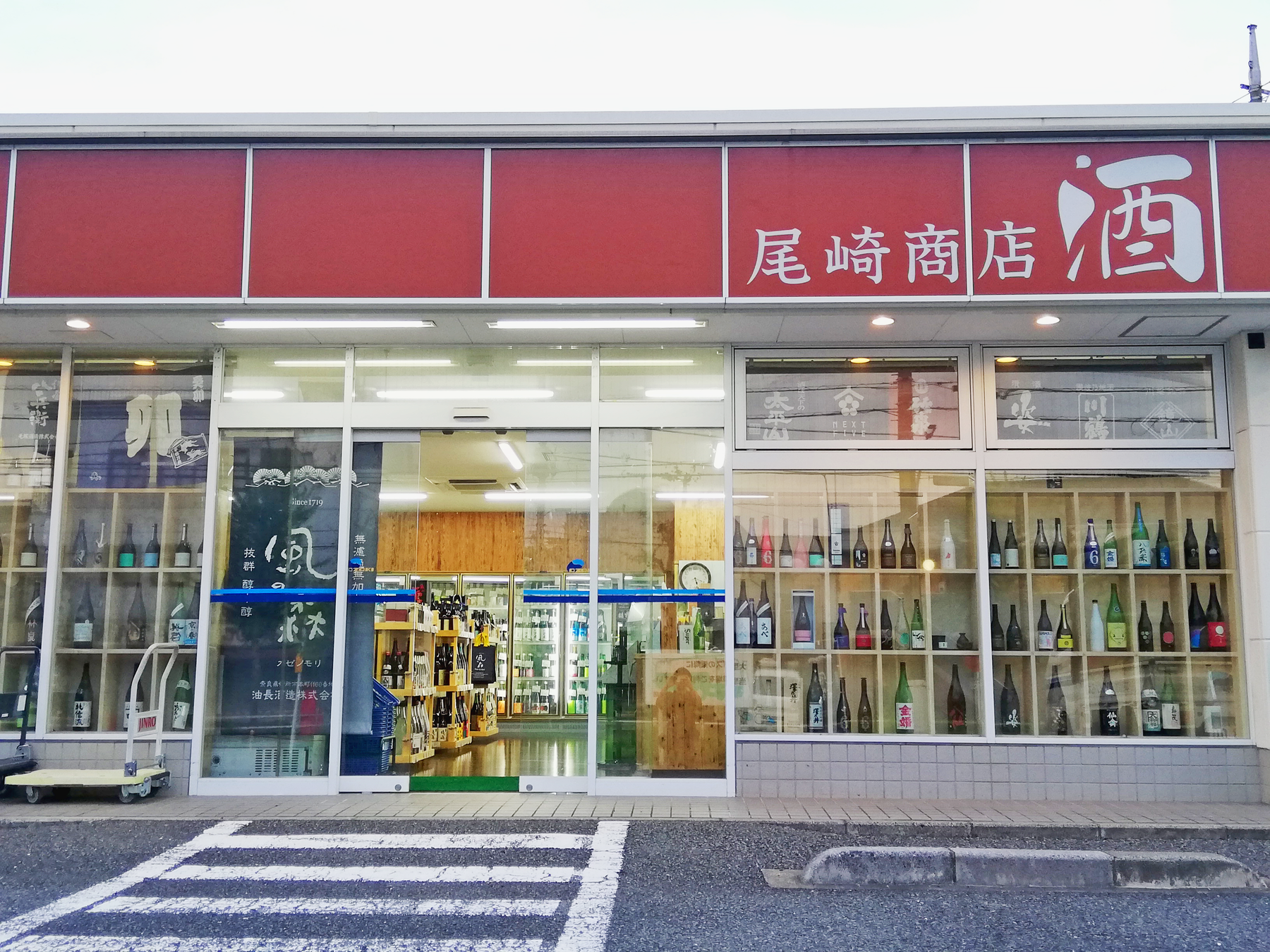尾崎商店