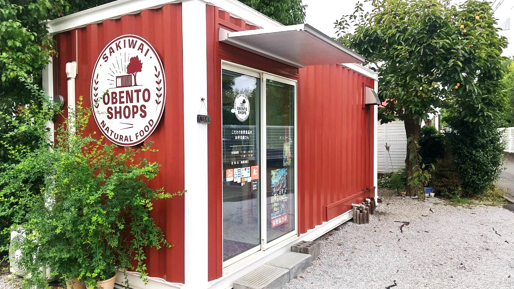 自然食品のお弁当屋さんSAKIWAI