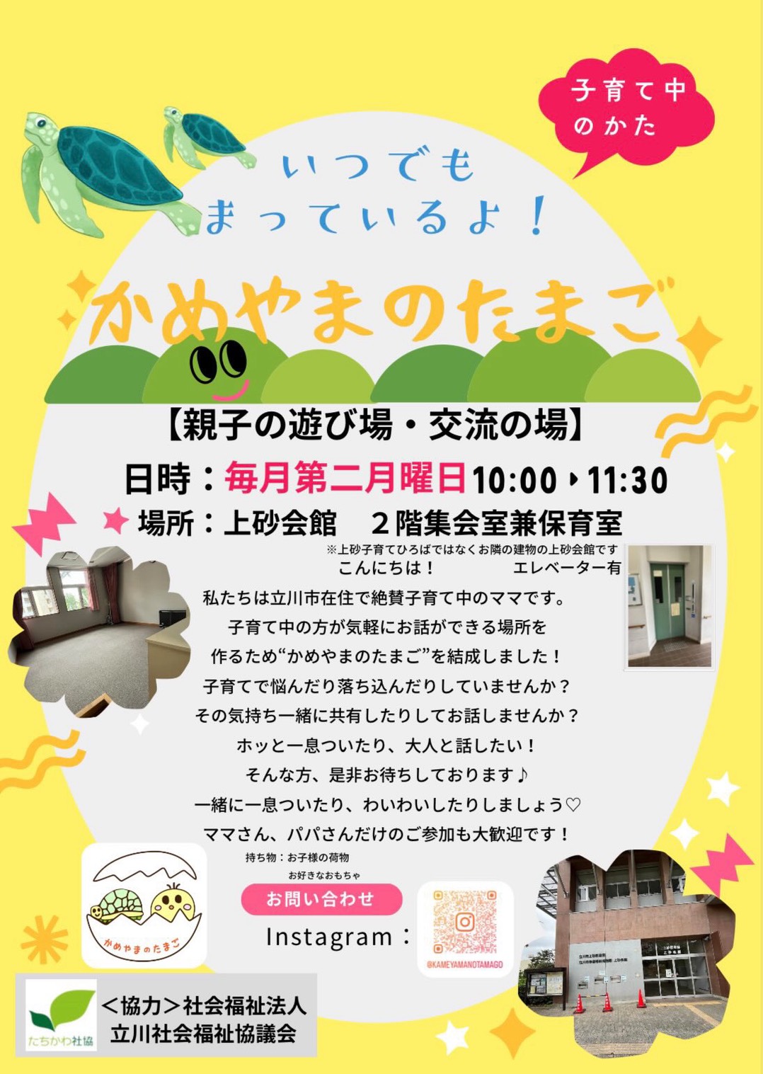 かめやまのたまご