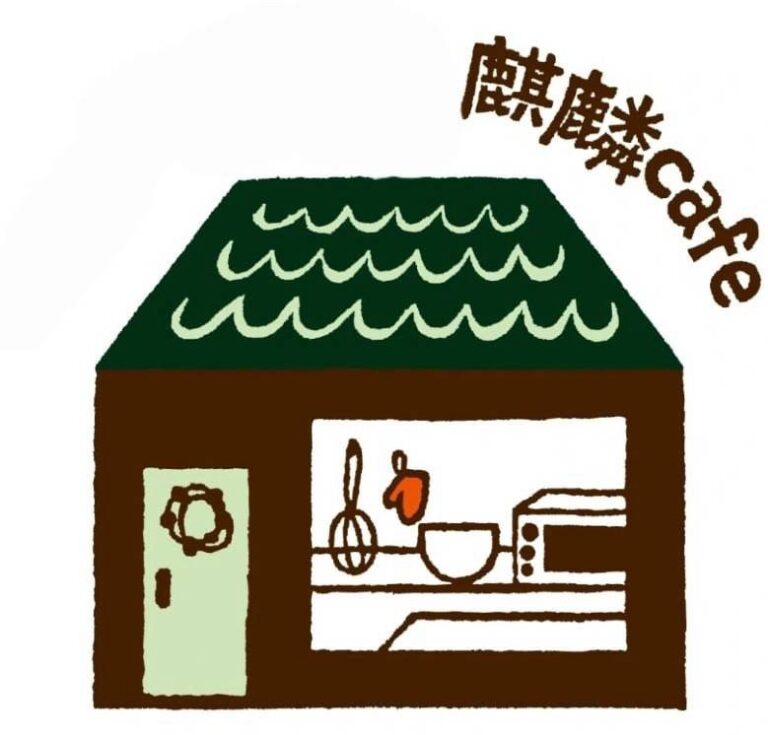 麒麟cafe