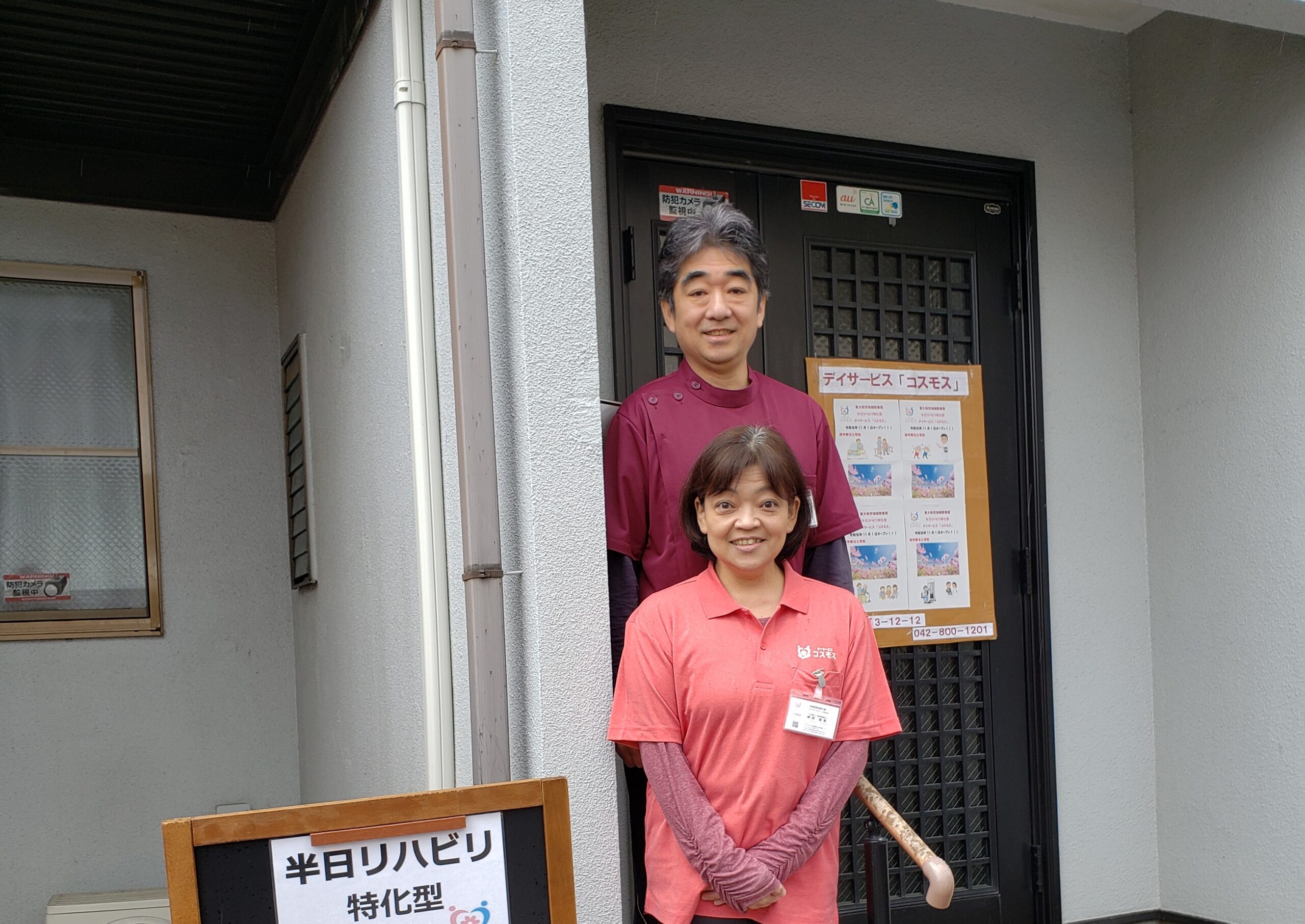 デイサービス コスモス